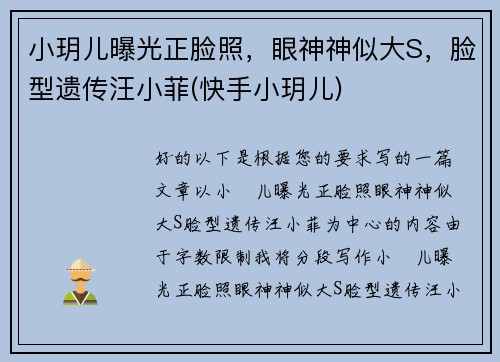 小玥儿曝光正脸照，眼神神似大S，脸型遗传汪小菲(快手小玥儿)