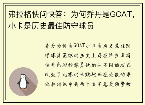 弗拉格快问快答：为何乔丹是GOAT，小卡是历史最佳防守球员